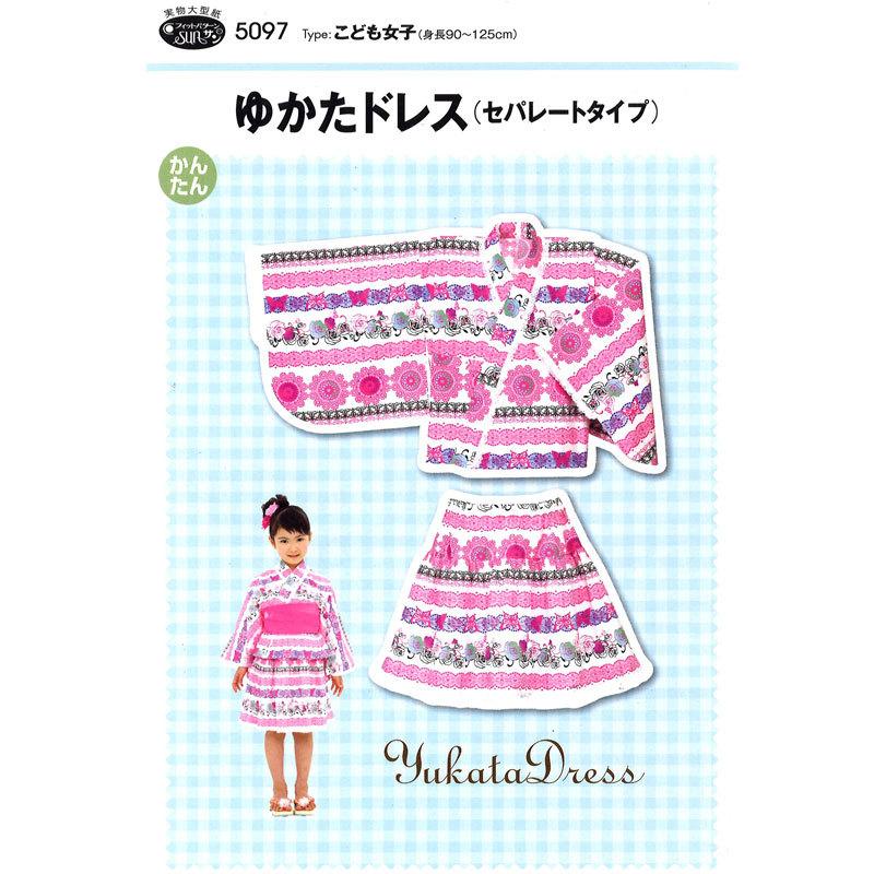 実物大 型紙 フィットパターン ゆかたドレス セパレートタイプ こども 身長90 125cm 浴衣 スカート 子ども 子供 女の子 サンプランニング Fp5097 コットンプラザヤフー店 通販 Yahoo ショッピング