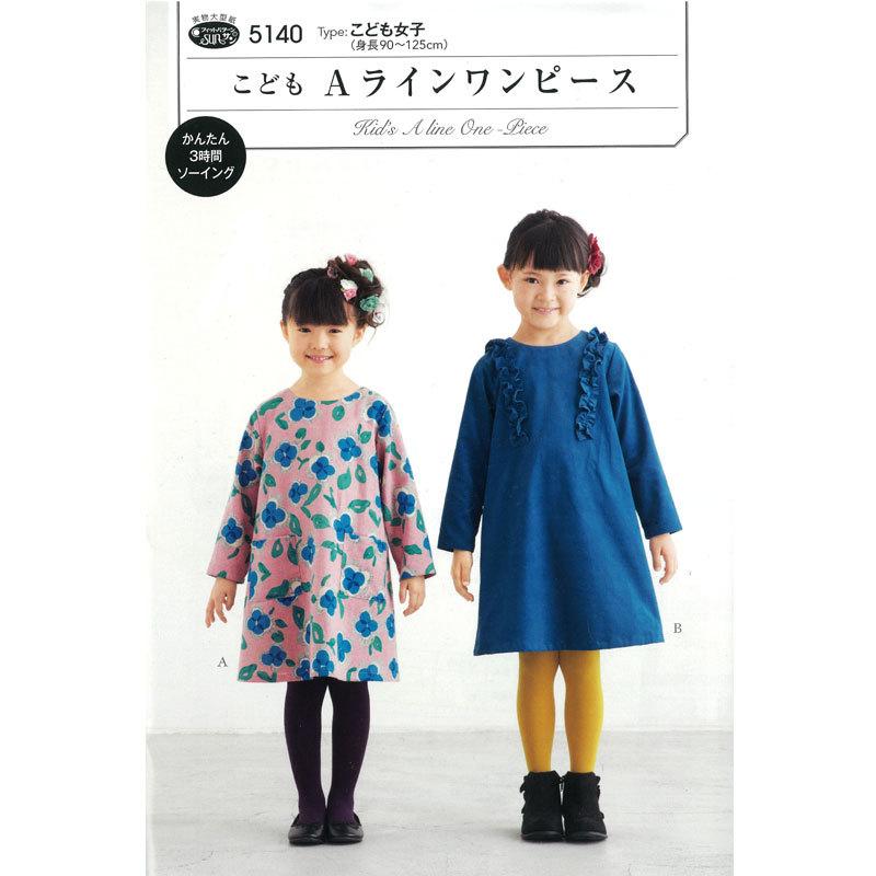実物大 型紙 フィットパターン こどもａラインワンピース 身長90 125cm キッズ こども 子ども 子供 女の子 サンプランニング Fp5140 コットンプラザヤフー店 通販 Yahoo ショッピング