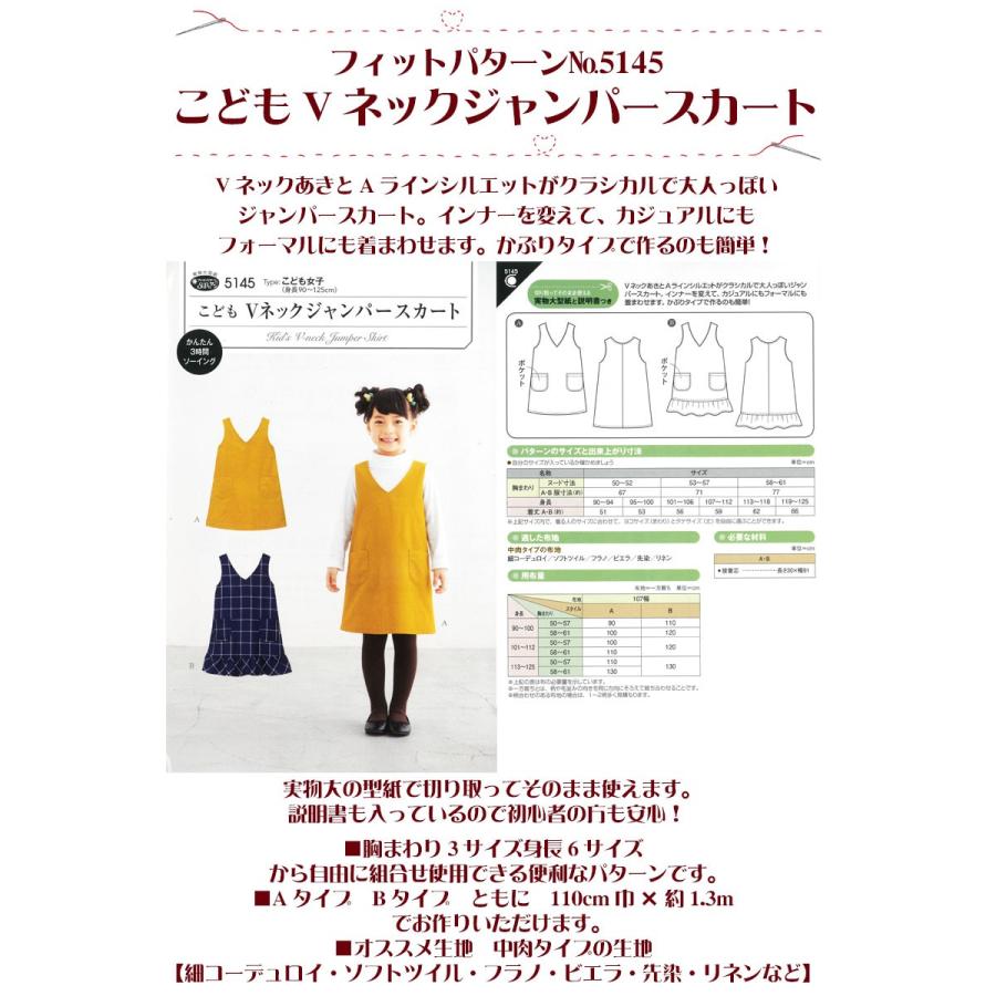 実物大 型紙 フィットパターン こども Vネックジャンパースカート 身長90 125cm キッズ 子ども 子供 女の子 サンプランニング Fp5145 コットンプラザヤフー店 通販 Yahoo ショッピング