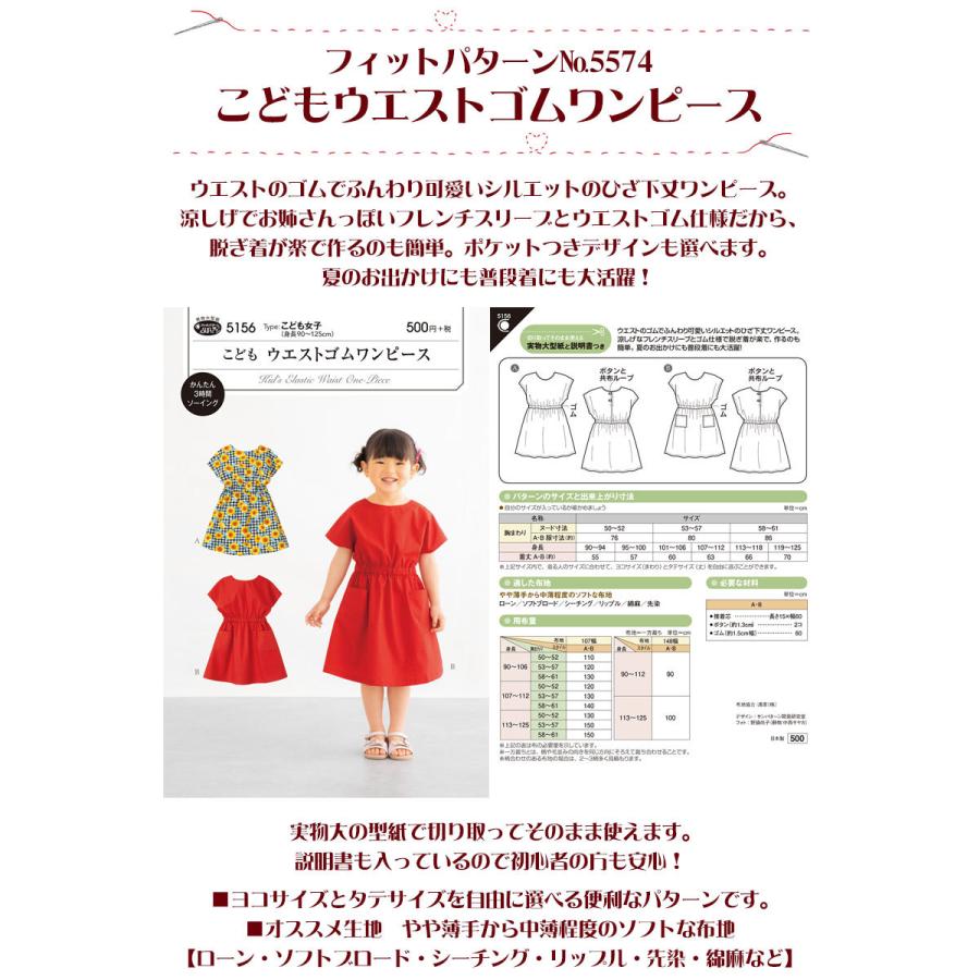 実物大 型紙 フィットパターン こども ウエストゴムワンピース 身長90 125cm キッズ こども 子ども 子供 女の子 サンプランニング Fp5156 コットンプラザヤフー店 通販 Yahoo ショッピング