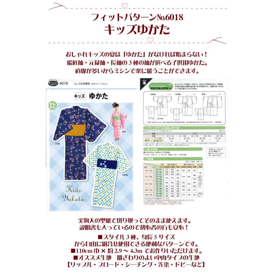 実物大 型紙 フィットパターン キッズゆかた 身長101 150cm こども 子ども 子供 男の子 女の子 サンプランニング Fp6018 コットンプラザヤフー店 通販 Yahoo ショッピング