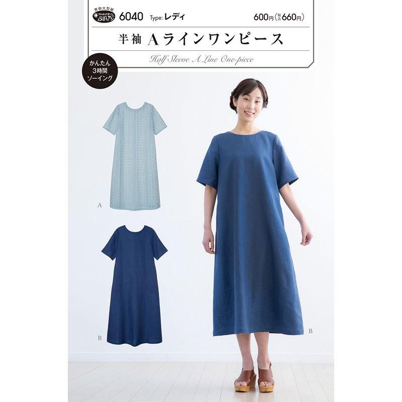 実物大・型紙 フィットパターン 半袖Aラインワンピース 大人／婦人