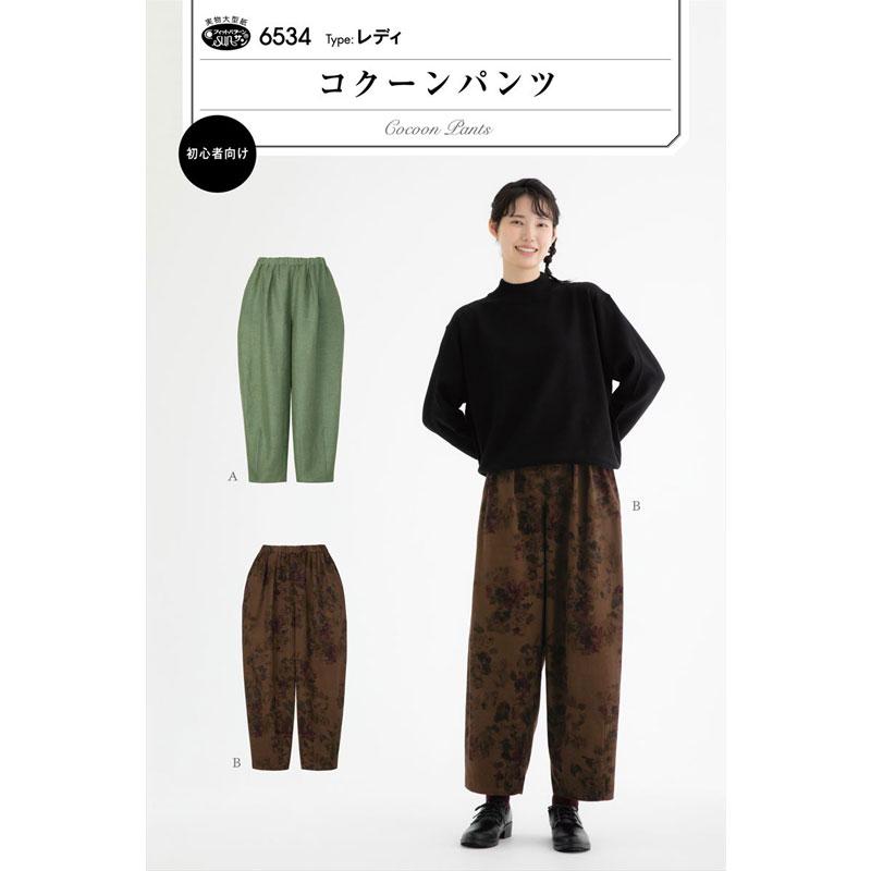 実物大・型紙 フィットパターン コクーンパンツ : コットンプラザ
