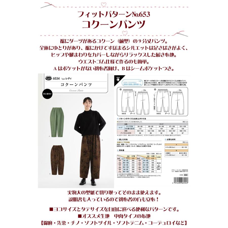 実物大・型紙 フィットパターン コクーンパンツ : コットンプラザ