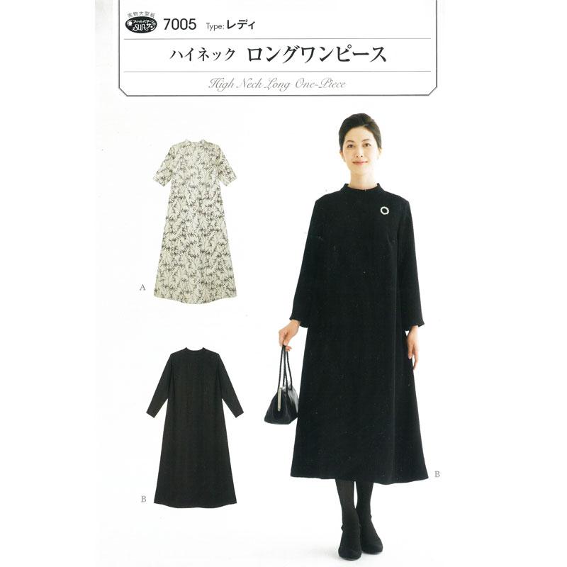 実物大・型紙 フィットパターン ハイネックロングワンピース