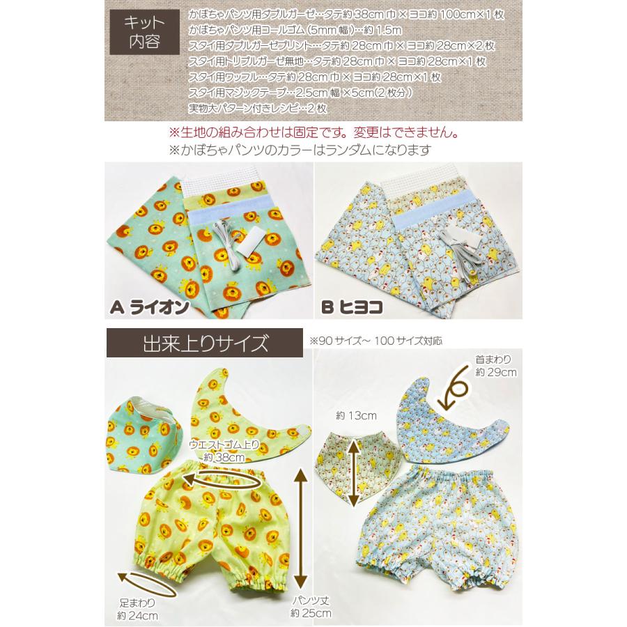 あーる　ハンドメイド　スタイ　ベビーパンツ 手作り応援企画 ベビースタイ＆かぼちゃパンツ 手作りキット 90