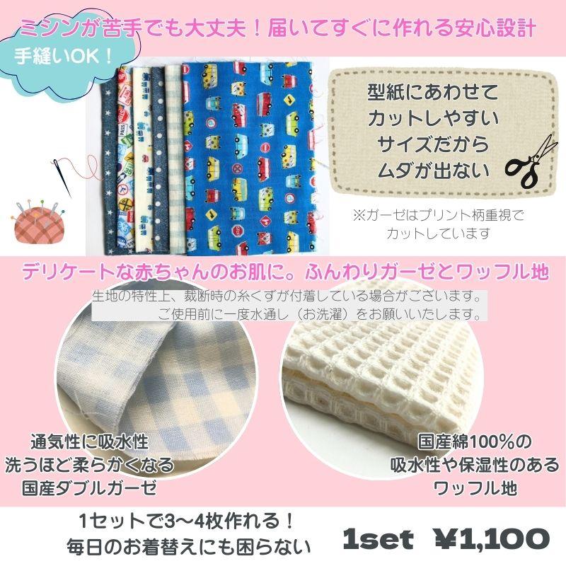 手作り応援企画 ベビー スタイキット（1セット） Baby／ベビー／ビブ