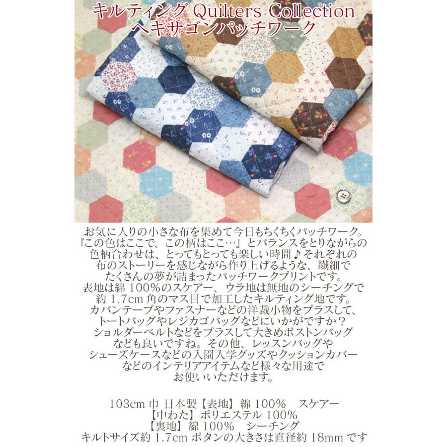 キルティング Quilters Collection ヘキサゴンパッチワーク キルティング Quilters Collection ヘキサゴンパッチワーク