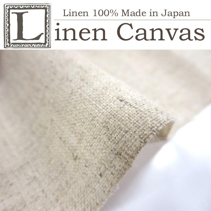 国産リネンキャンバス 麻100％ ナチュラル(生地巾117cm×2m) 生成/麻