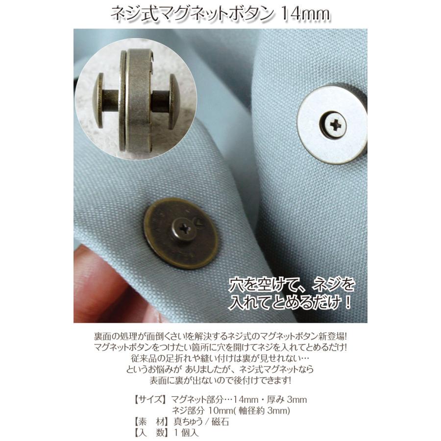 簡単取付け ネジ式 マグネットボタン　14mm（1組）｜cottonplaza｜02