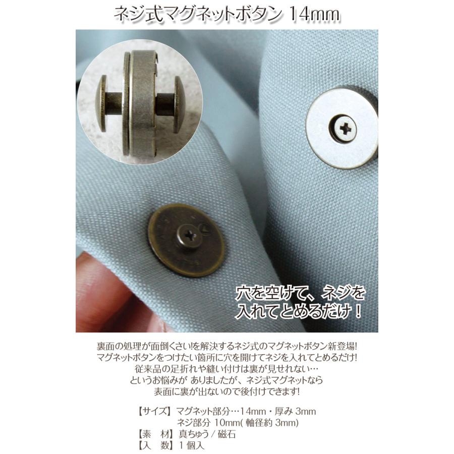 簡単取付け ネジ式 マグネットボタン 14mm（1組） : コットンプラザ