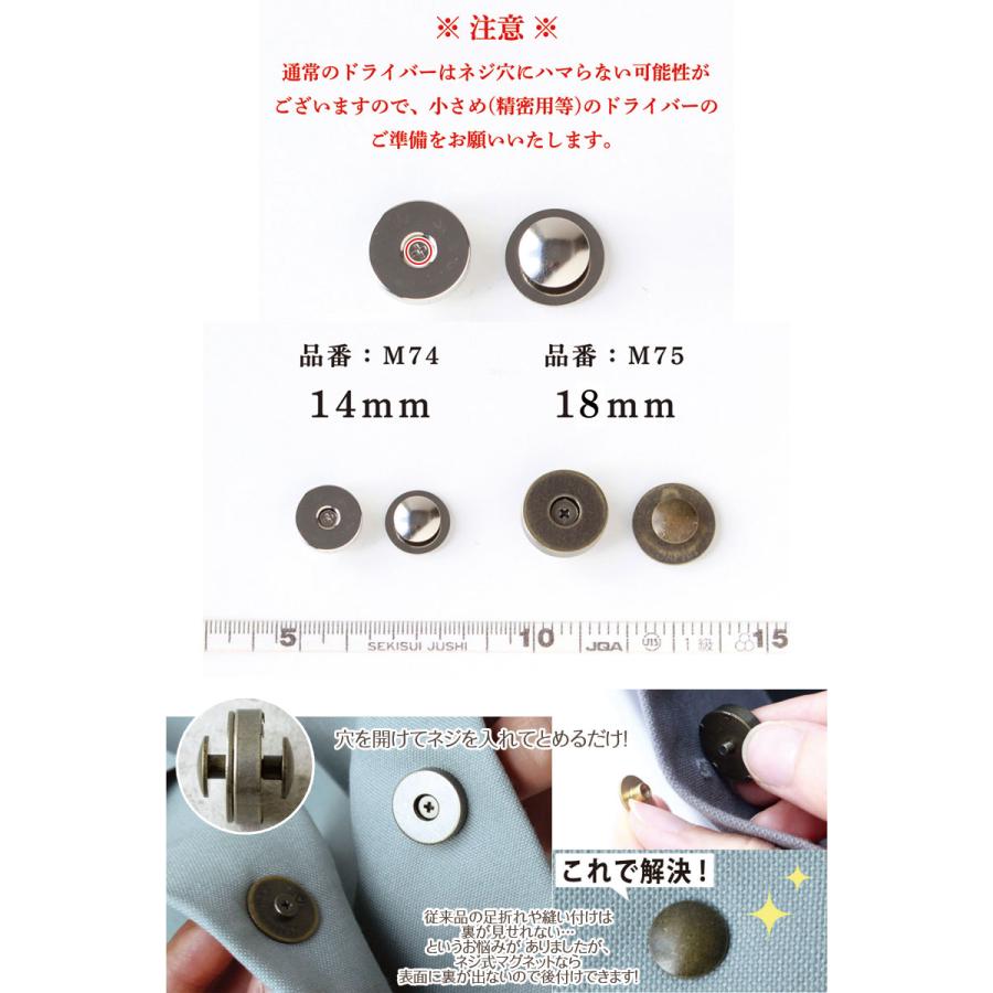 簡単取付け ネジ式 マグネットボタン　14mm（1組）｜cottonplaza｜04