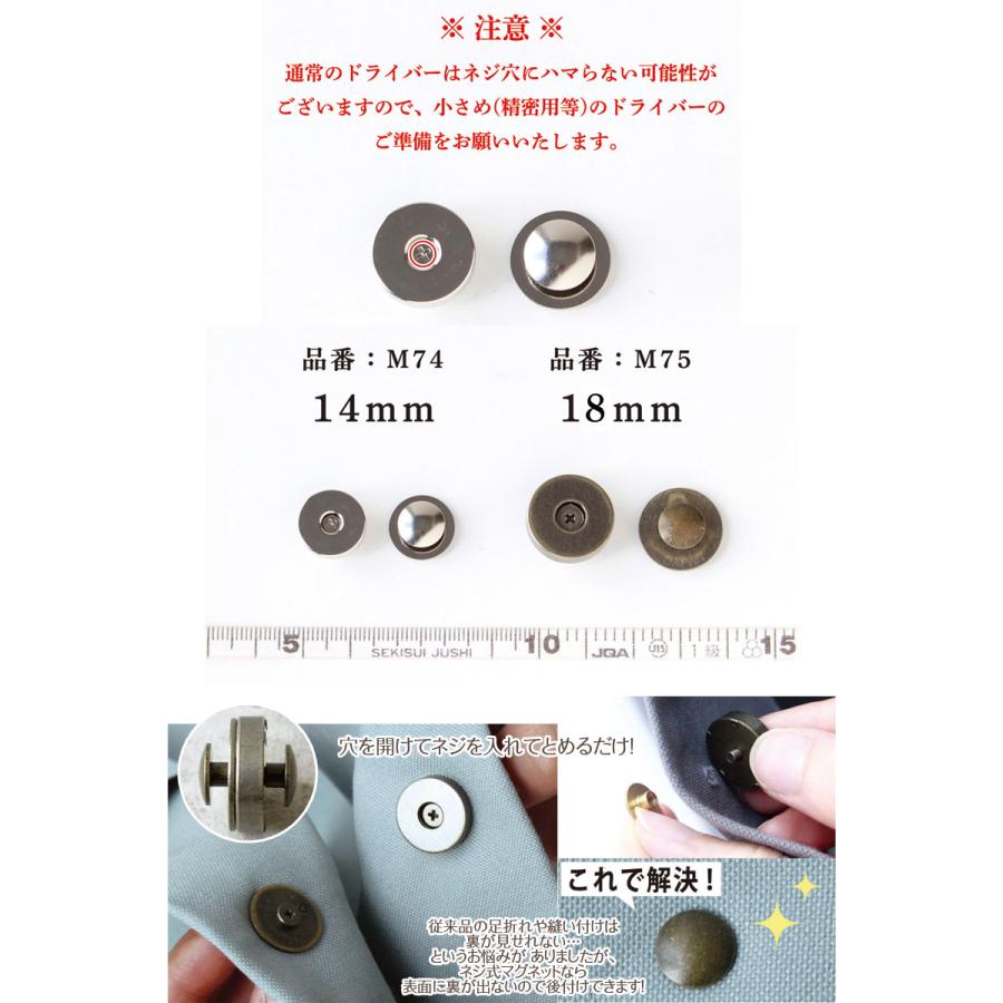 簡単取付け ネジ式 マグネットボタン 14mm（1組） : コットンプラザ