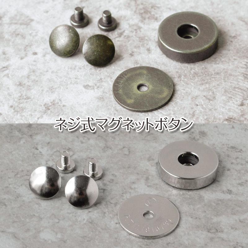 簡単取付け ネジ式 マグネットボタン 18mm（1組） : コットンプラザ
