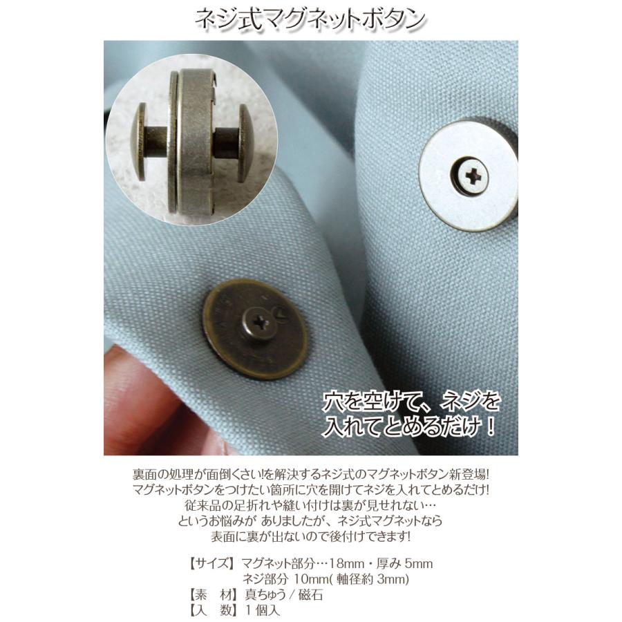 簡単取付け ネジ式 マグネットボタン 18mm（1組） : コットンプラザ