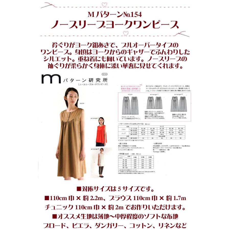 実物大・型紙 Mパターン ノースリーブヨークワンピース 大人／婦人