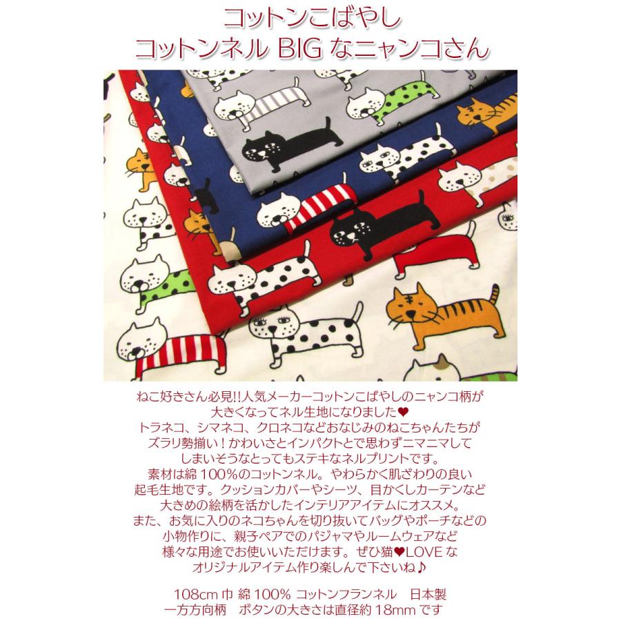 コットンこばやし コットンネル BIGなニャンコさん （単位50cm