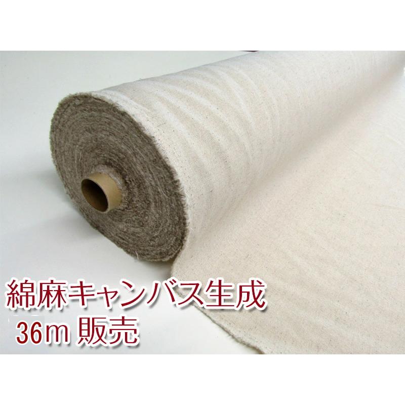 綿麻キャンバス生成 10m販売（単位1反） : コットンプラザヤフー店