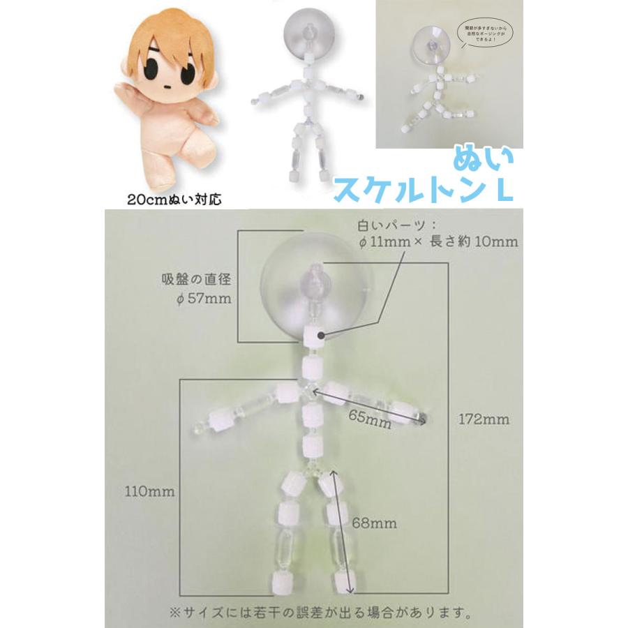 シルバー スケルトンデザイン ぬいぐるみ ぬいスケルトン Lサイズ 0cm ポージング 骨格 骨格パーツ 推し