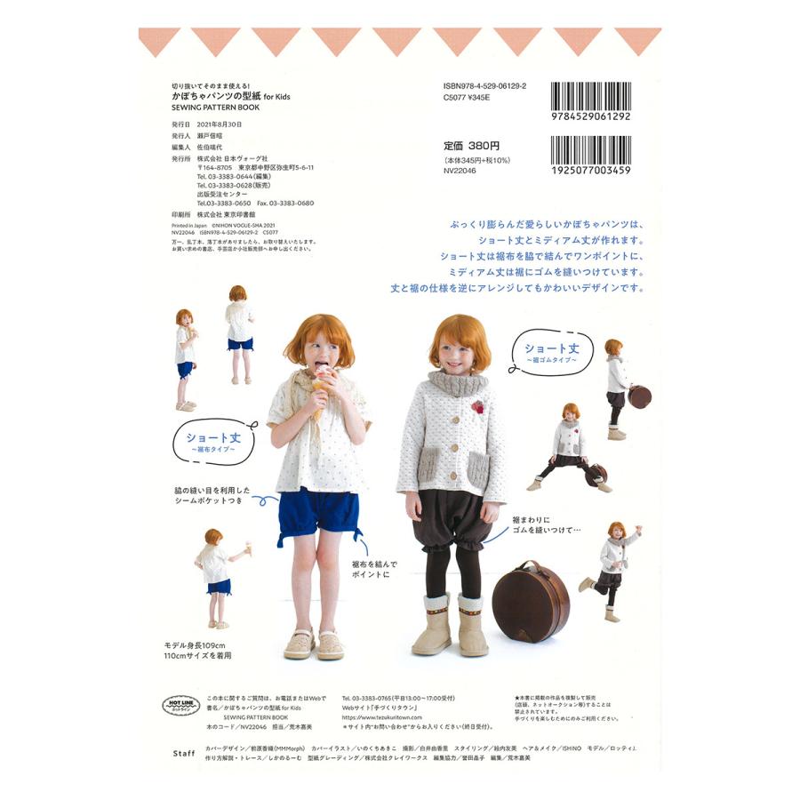 ぷっくりかぼちゃパンツ☆オーダー見本☆プチジャム、サニーランドスケープ好きさん 切り抜いてそのまま使える! かぼちゃパンツの型紙 for Kids SEWING