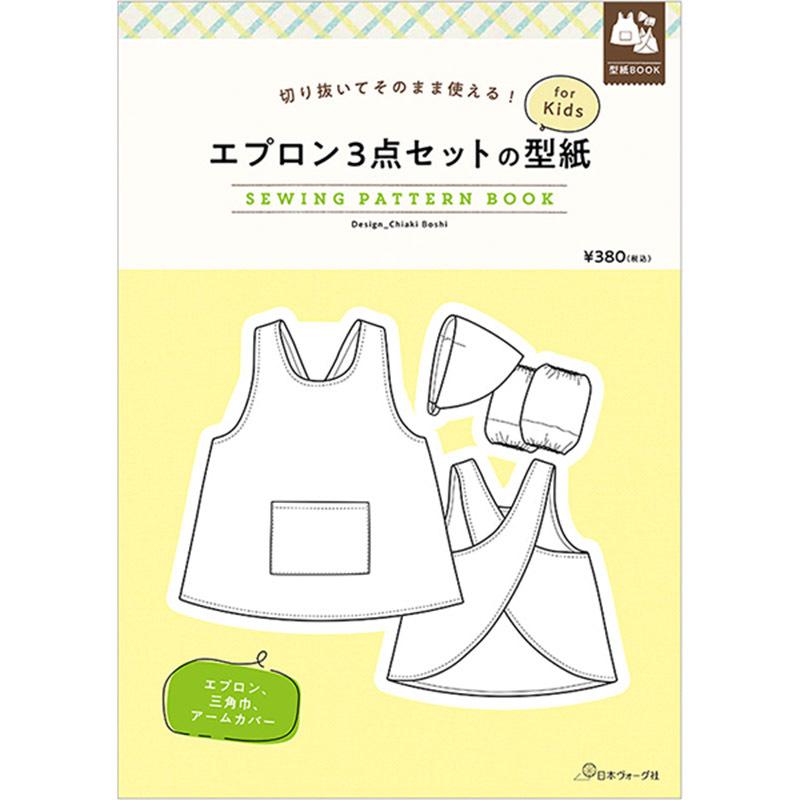 切り抜いてそのまま使える! エプロン3点セットの型紙 for Kids SEWING