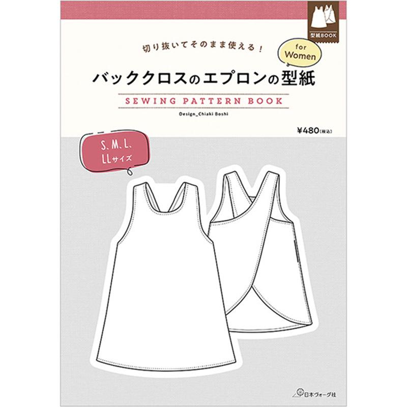 切り抜いてそのまま使える! バッククロスのエプロンの型紙 for Women