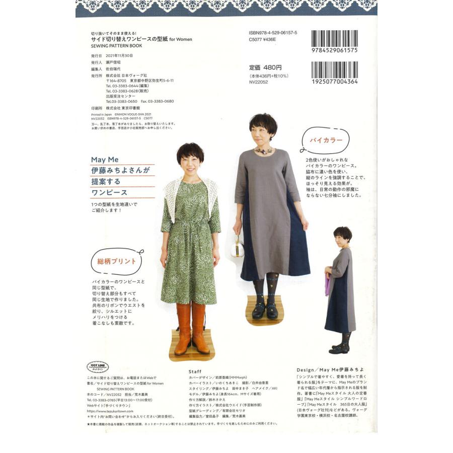 切り抜いてそのまま使える! サイド切り替えワンピースの型紙 for Women