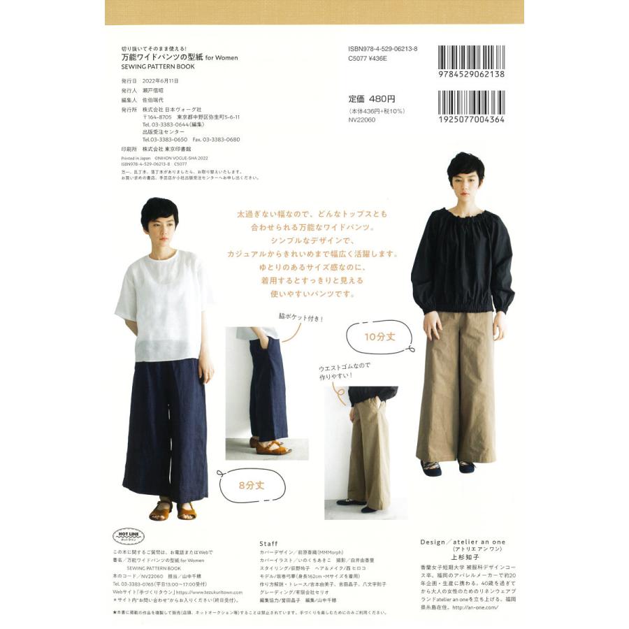 体型、補正、裁断 型紙補正 | 本の情報 | ブティック社