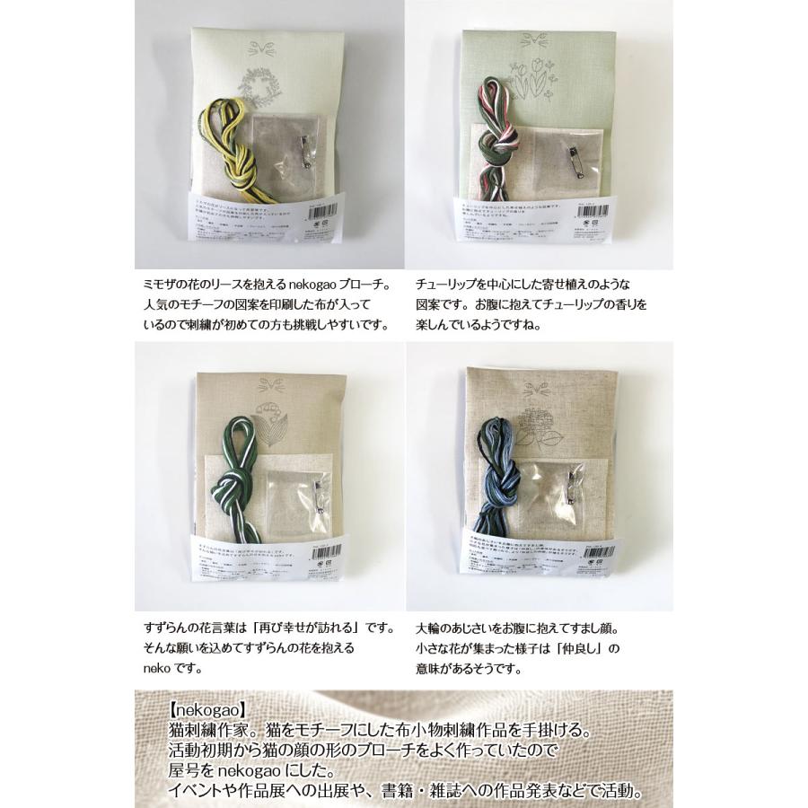 刺繍キット nekogao 刺繍ブローチ（単位：1セット） : コットンプラザ