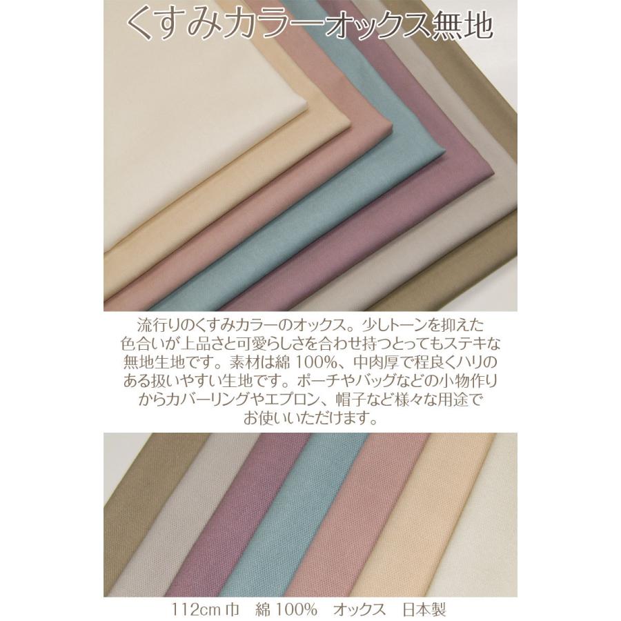くすみカラー オックス 無地（単位50cm） : コットンプラザヤフー店