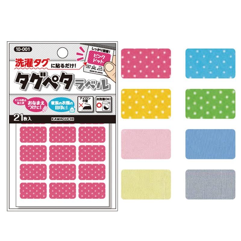 タグペタラベル 1セット21枚入 お名前シール ネームラベル