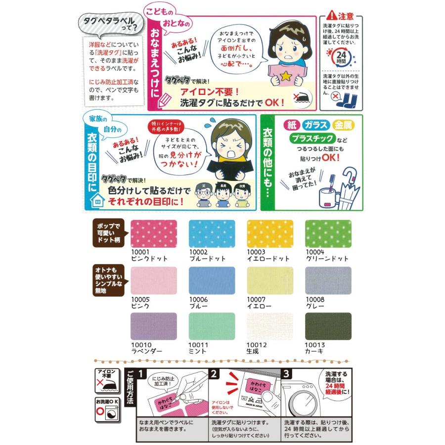 タグペタラベル 1セット21枚入 お名前シール ネームラベル