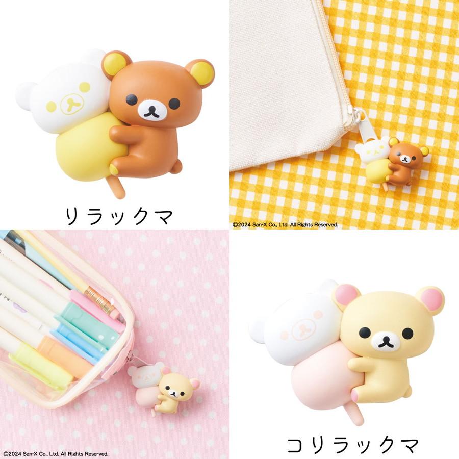 ZIPPERBITE ジッパーバイト すみっこぐらし＆リラックマ （1個