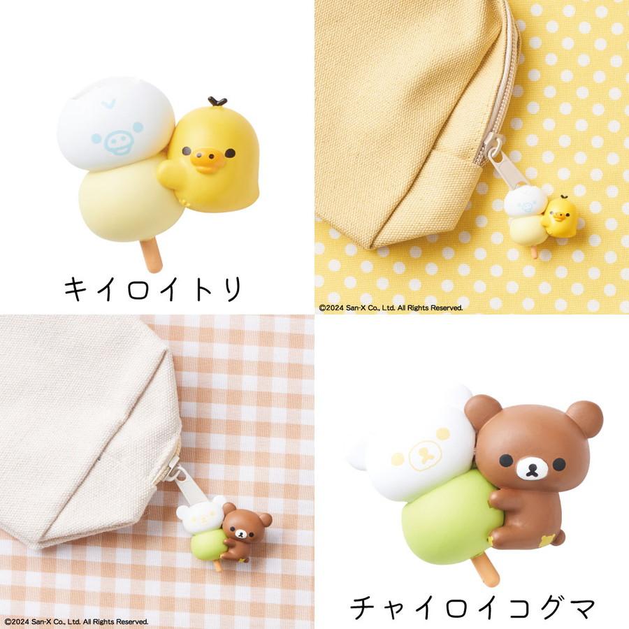 ZIPPERBITE ジッパーバイト すみっこぐらし＆リラックマ （1個