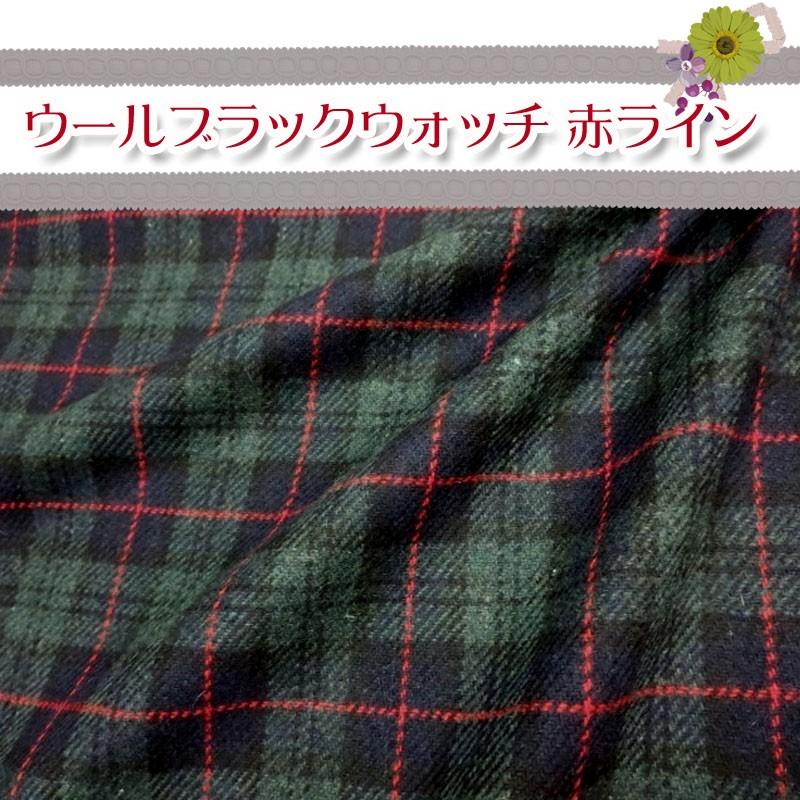 ウールブラックウォッチ 赤ライン （単位50cm） : コットンプラザ
