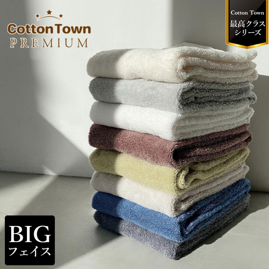 タオル ビッグフェイスタオル ミニバスタオル 吸水 カラータオル プレミアム コットンタウン 厚手 吸水 ふわふわ 速乾 選べる 無地 綿100 まとめ買い ギフト タオルの専門店 コットンタウン 通販 Paypayモール