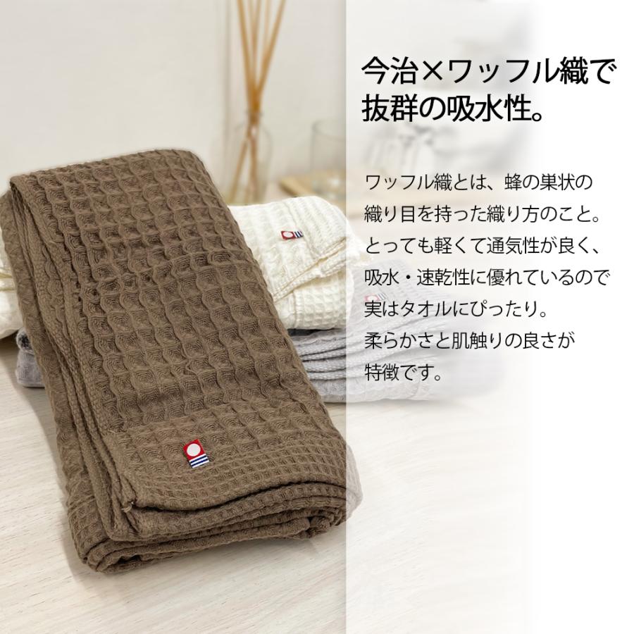今治タオル バスタオル ワッフルタオル 送料無料 国産 日本製