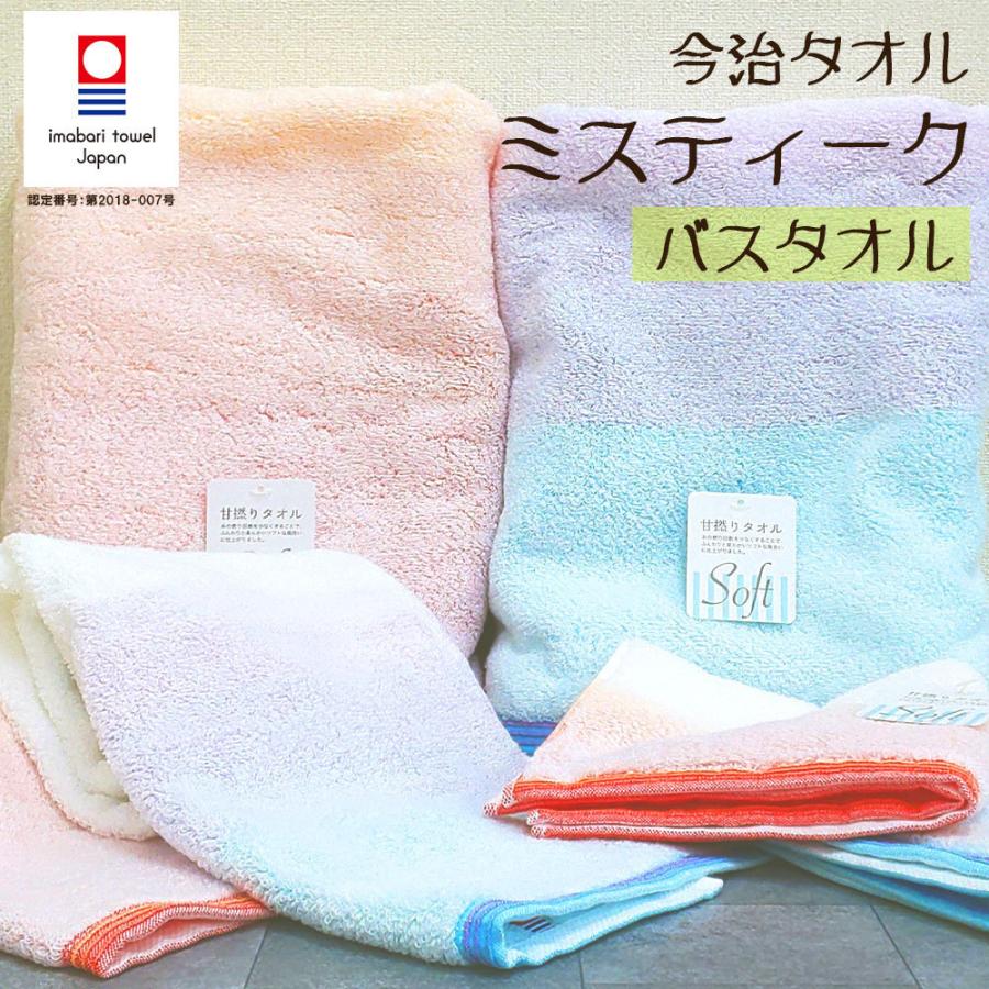 タオル バスタオル 今治タオル 国産 ミスティーク 夕焼け オーロラ 日本製 甘撚り糸 高級 吸水力 やわらか 高品質 バーゲン セール 002c364 タオルの専門店 コットンタウン 通販 Yahoo ショッピング