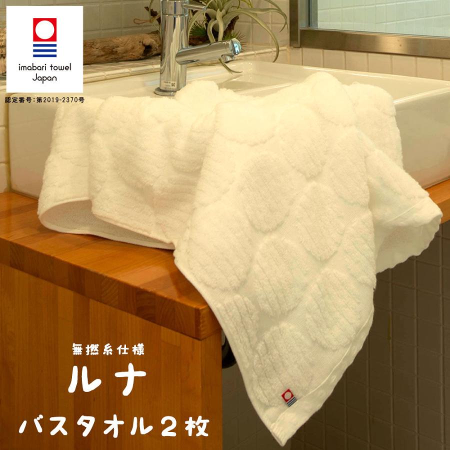 タオル バスタオル 今治タオル 国産 ルナ 2枚セット 月 ドット柄 日本製 無撚糸 薄手 高級 吸水力 やわらか 高品質 デイリー バーゲン セール 002c32p タオルの専門店 コットンタウン 通販 Yahoo ショッピング