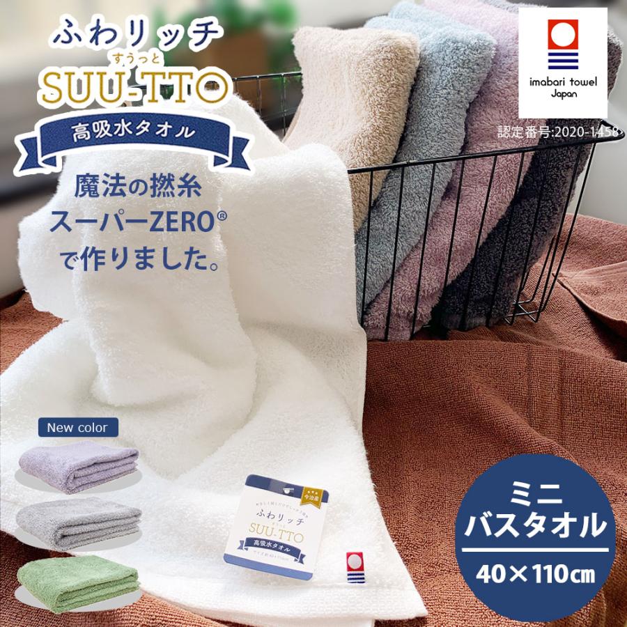 今治タオル タオル ミニバスタオル スーパーゼロ 1枚 日本製 今治タオル タオル ミニバスタオル スーパーゼロ 1枚 日本製