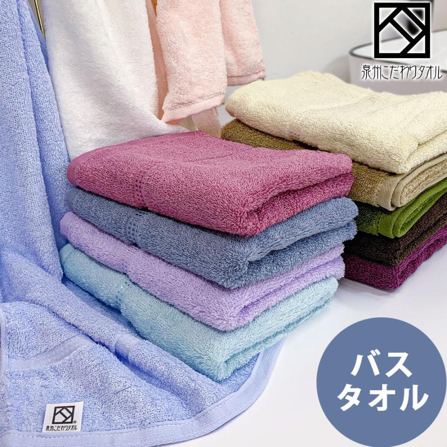 泉州タオル バスタオル 泉州こだわりタオル 国産 ボヌール 精紡交撚糸 クリスタル ソフト タオル 使いやすい薄手タイプ 泉州 バス タオル 綿 100% 高品質 ギフト | 泉州タオル
