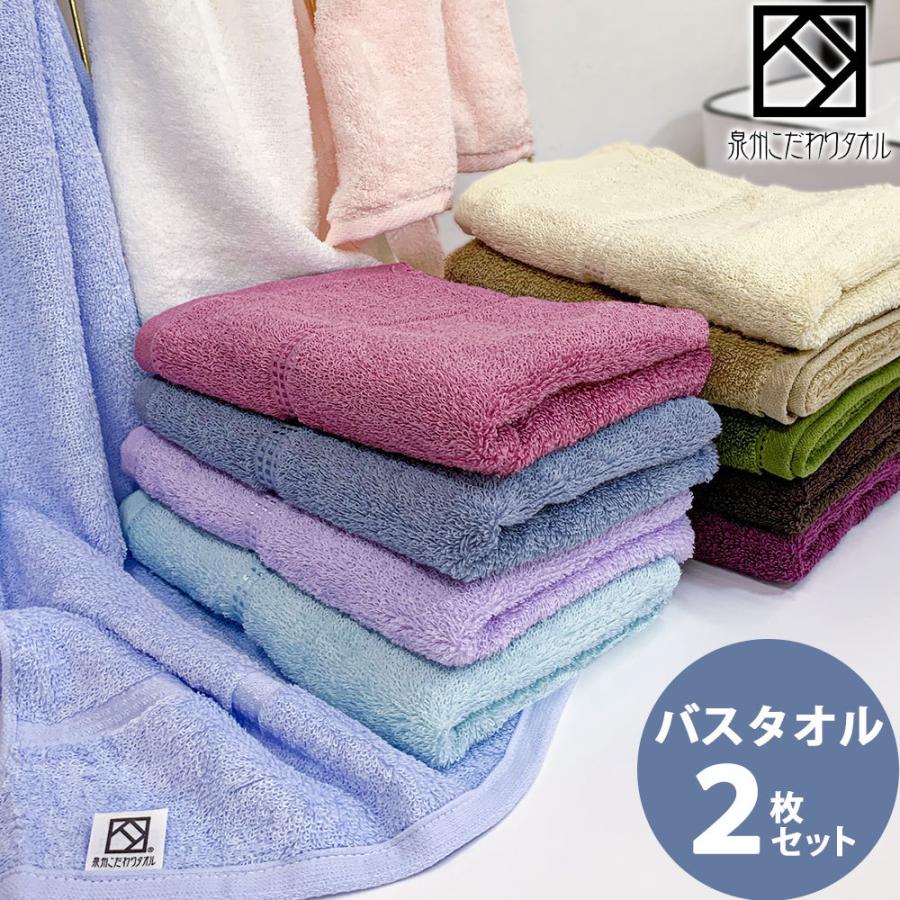 泉州タオル バスタオル 泉州こだわりタオル 国産 同色 2枚セット ボヌール 精紡交撚糸 クリスタル ソフト タオル 使いやすい薄手タイプ 泉州 バス タオル 綿 100 | 泉州タオル