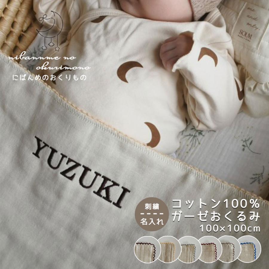 お名前刺繍付き】綿100％ ベビーバスタオル ベビータオルおくるみ