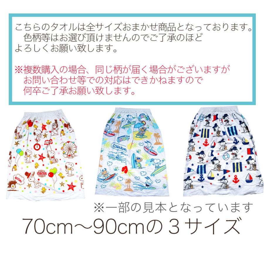 1000円ポッキリ スヌーピー ラップタオル 巻きタオル 子供 キッズ 男の子 女の子 送料無料 お着替えタオル プール お風呂 温泉 レジャー アウトレット 005z タオルの専門店 コットンタウン 通販 Yahoo ショッピング