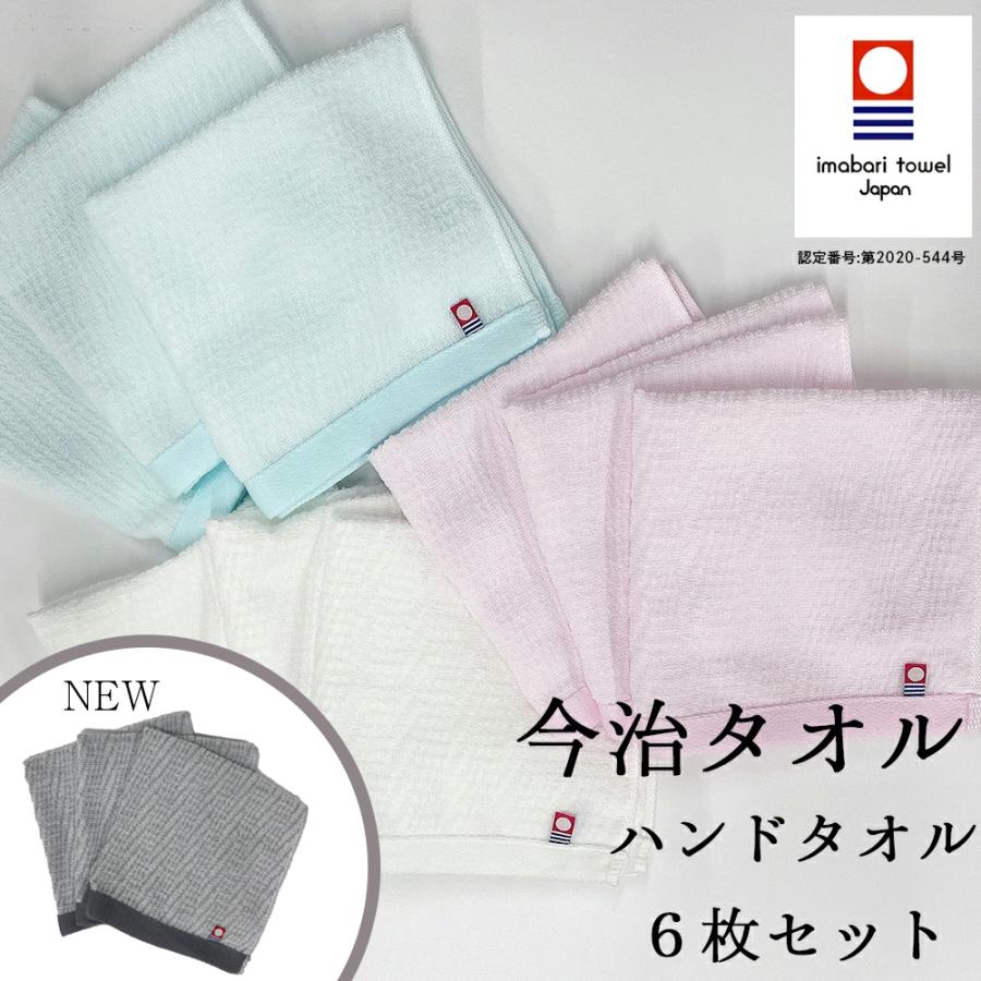 ハンドタオル 今治タオル 6枚セット 国産 日本製 薄手 速乾 最高級 吸水力 やわらか 今治 デイリー シンプル バーゲン 6枚組 ブリーズ（Yahoo!・タオルの専門店 コットンタウン）
