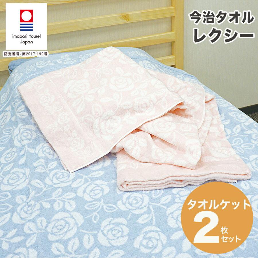 今治タオル（imabari towel） タオルケット 2枚セット シングル 国産