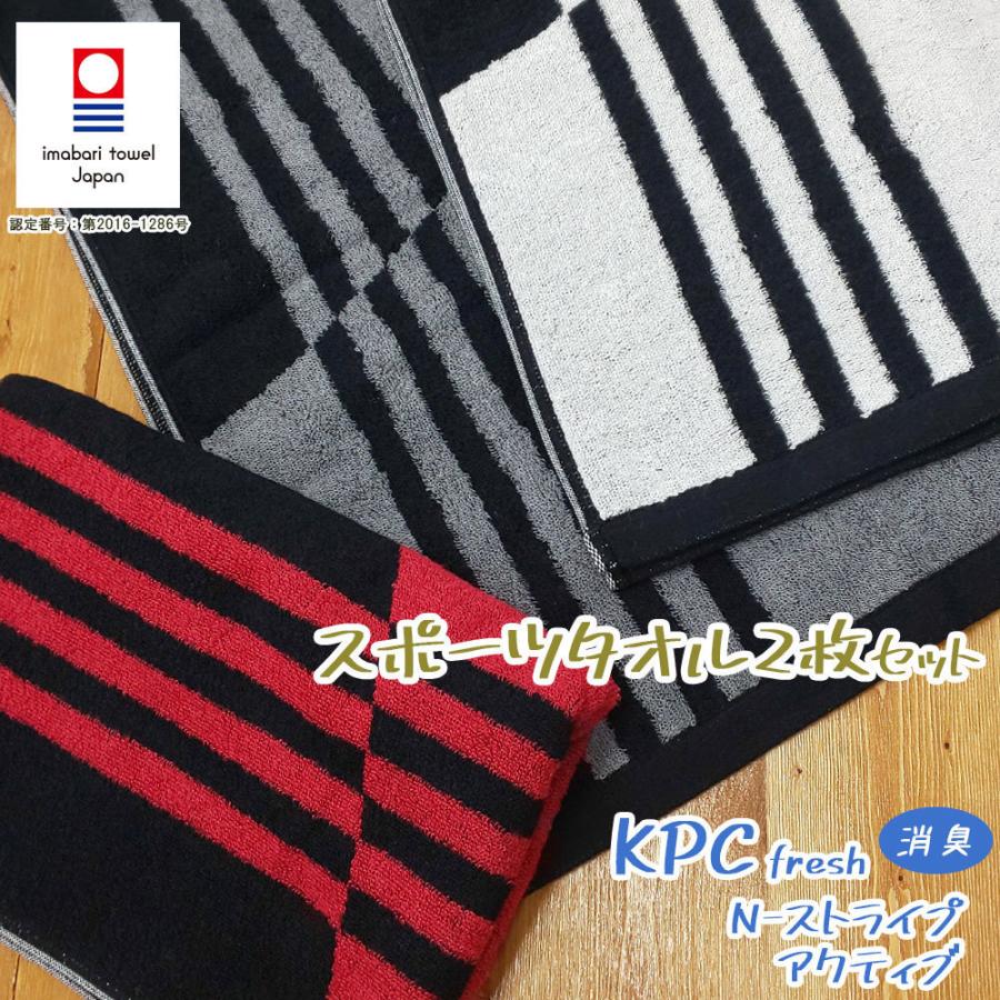 今治タオル スポーツタオル 同色 2枚セット 国産 ロングタオル Kpc N ストライプアクティブ 日本製 2枚組 ジョギングタオル スポーツ 消臭 クラボウ 吸水力 タオルの専門店 コットンタウン 通販 Paypayモール