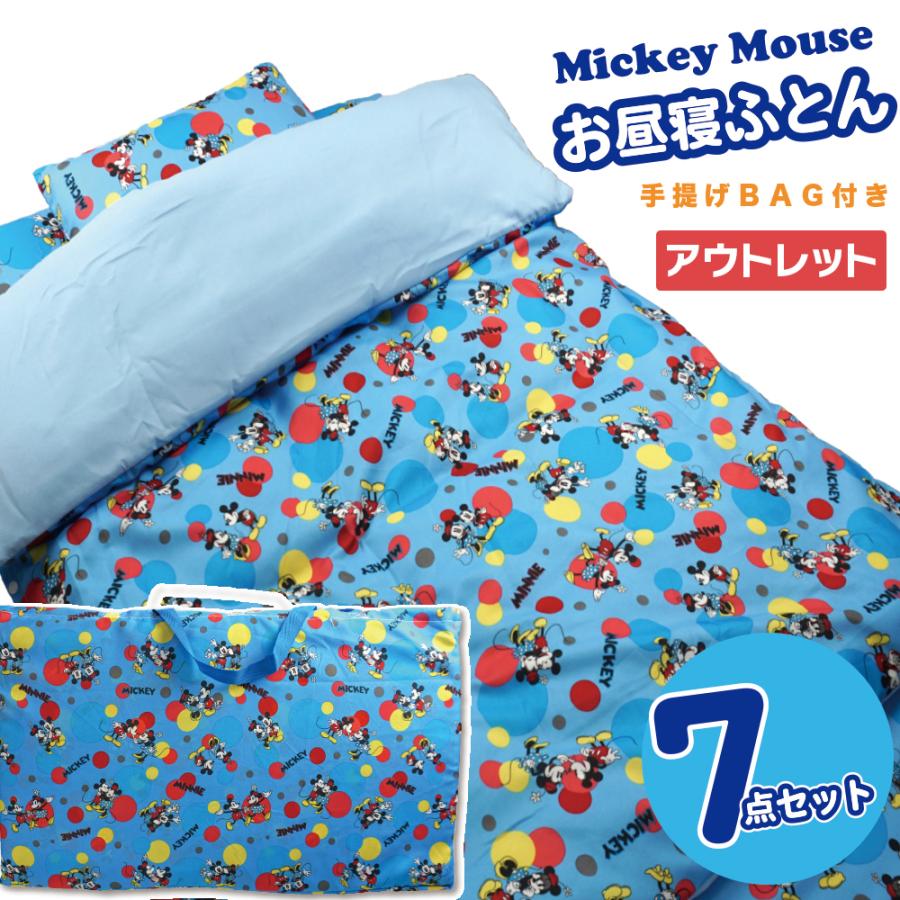 お昼寝布団 セット アウトレット ミッキーマウス 保育園 洗える キャラクター キッズ布団 disney ディズニー 寝具 お昼寝ふとん 7点セット お昼寝布団 :011H783OFSBL:タオルの専門店 コットンタウン - 通販 - Yahoo!ショッピング お昼寝布団 セット アウトレット ミッキーマウス 保育園 洗える キャラクター キッズ布団 disney ディズニー 寝具 お昼寝ふとん 7点セット お昼寝布団 :011H783OFSBL:タオルの専門店 コットンタウン - 通販 - Yahoo!ショッピング