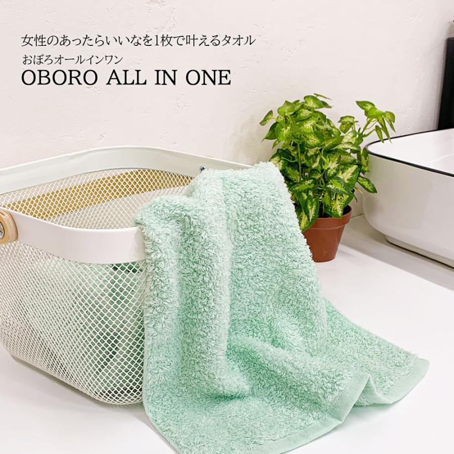 OBORO ALL IN ONE タオルセットおぼろタオル フェイスタオル おぼろ