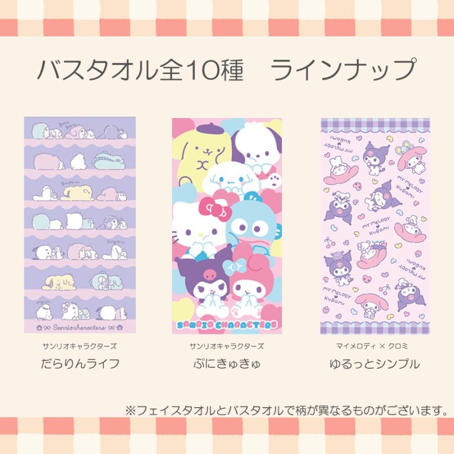 sanrio（サンリオ） キティ タオル シナモロール 2026 キティ マイメロ
